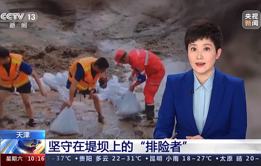 央视报道：天津抗洪关键时刻 9761国际救援专业力量坚守在堤坝上